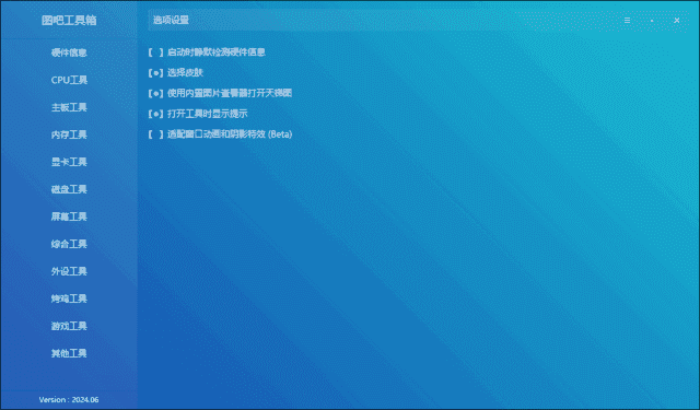 图片[1] - 图吧工具箱 v2025.07 绿色版 - 蚂蚁分享网