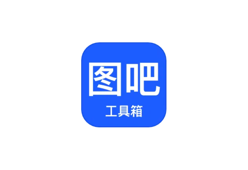 图吧工具箱 v2025.07 绿色版 - 蚂蚁分享网