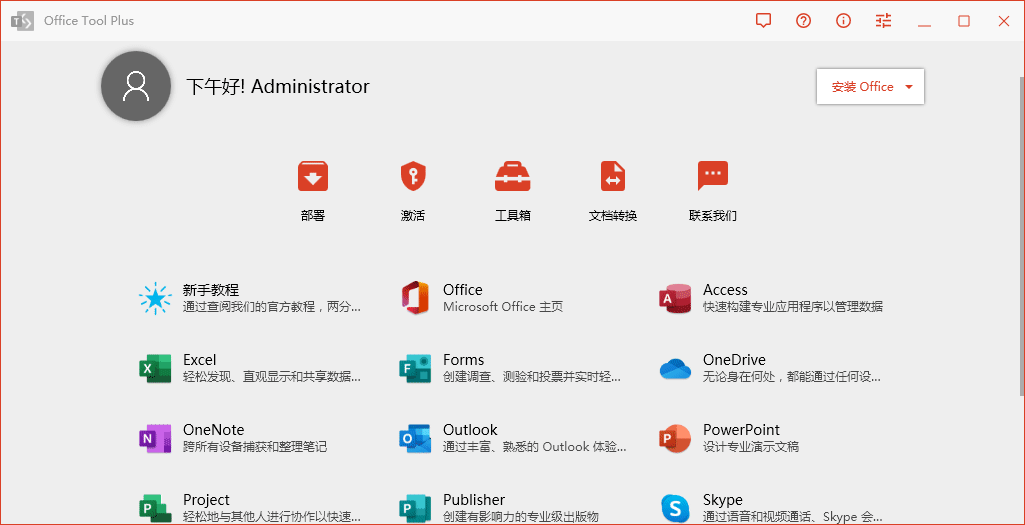 图片[1] - Office Tool Plus v10.21.35.0 绿色版 – Office下载安装工具 - 蚂蚁分享网