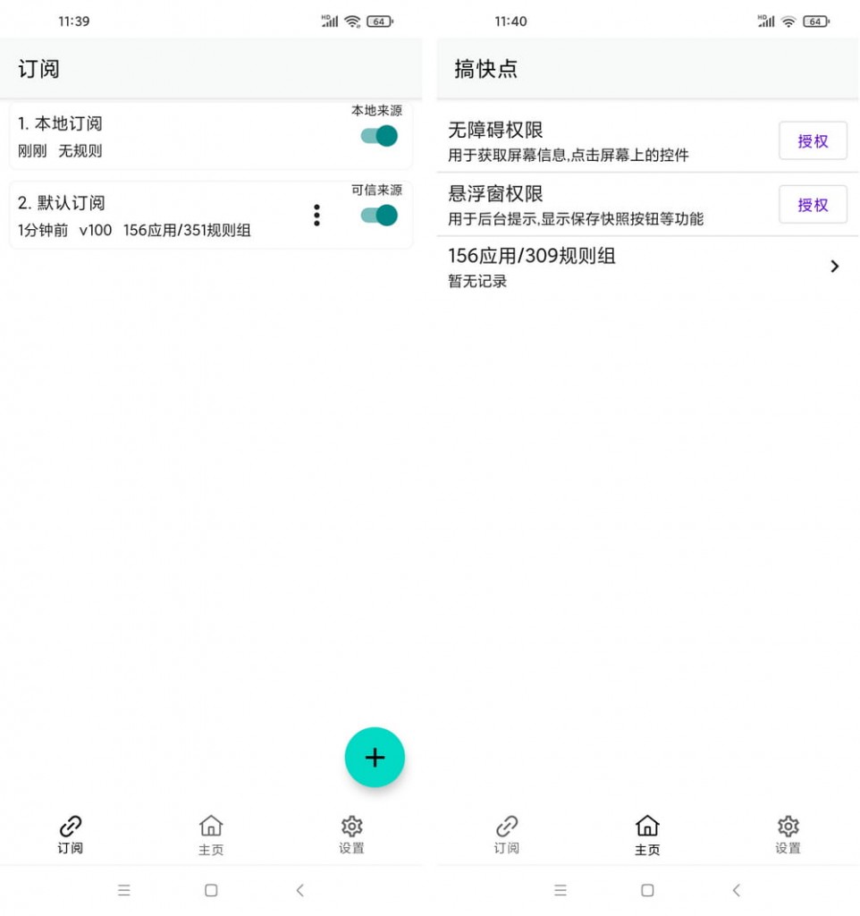 图片[1] - GKD for Android v1.11.0 跳开屏广告 - 蚂蚁分享网