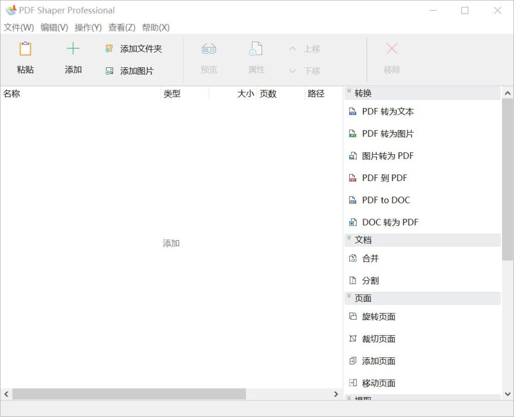图片[1] - PDF Shaper Professional PDF工具箱 v15.3 绿色便携版 - 蚂蚁分享网