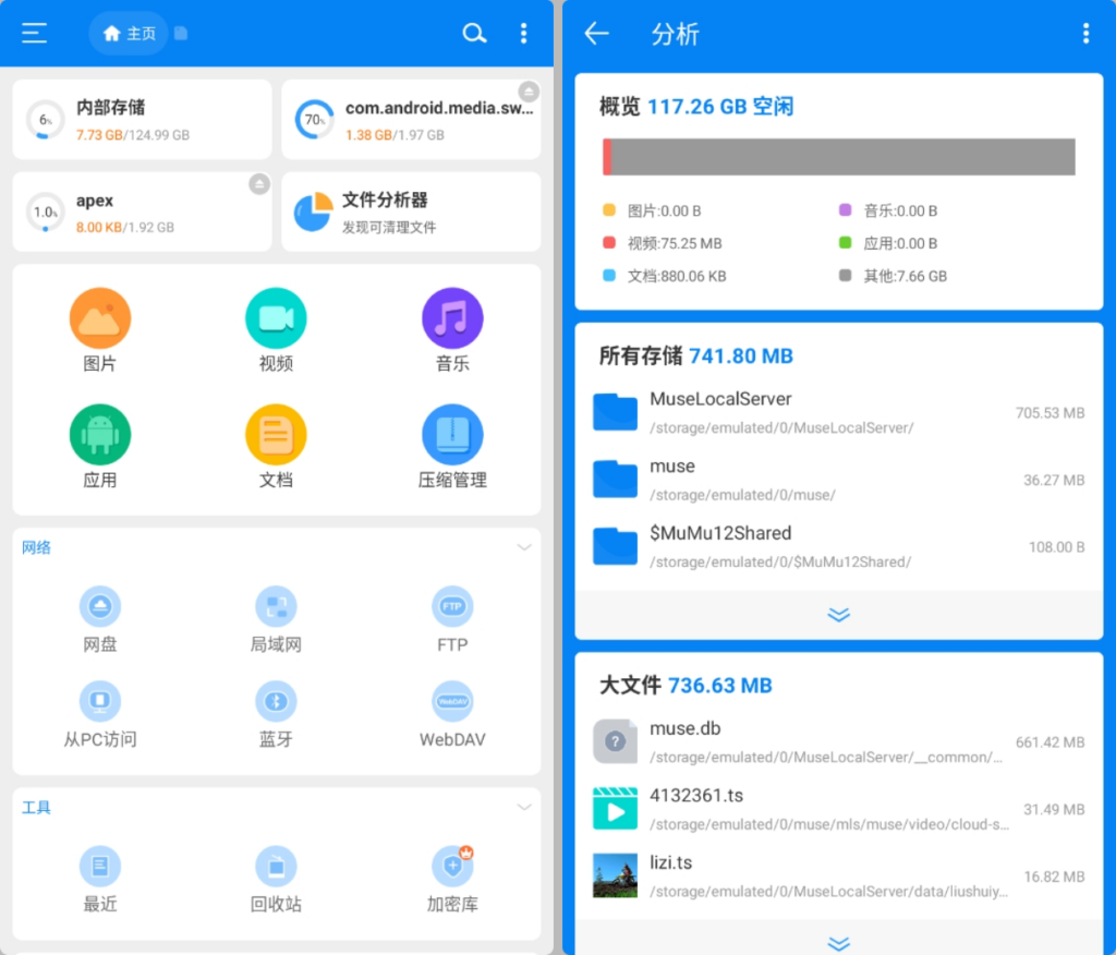 图片[1] - RS文件管理器（文件管理工具）for Android v2.1.9 修改版 - 蚂蚁分享网