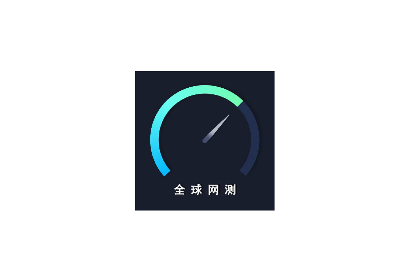全球网测 for iOS+安卓 v4.4.2 国家队出品免费无广 - 蚂蚁分享网