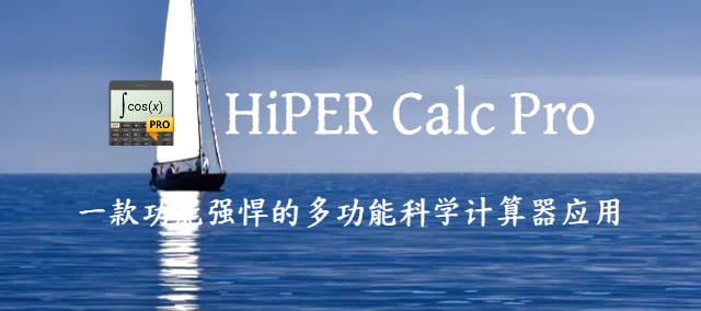 图片[1] - HiPER Calc Pro for Android v11.2.5 解锁高级版  - 蚂蚁分享网