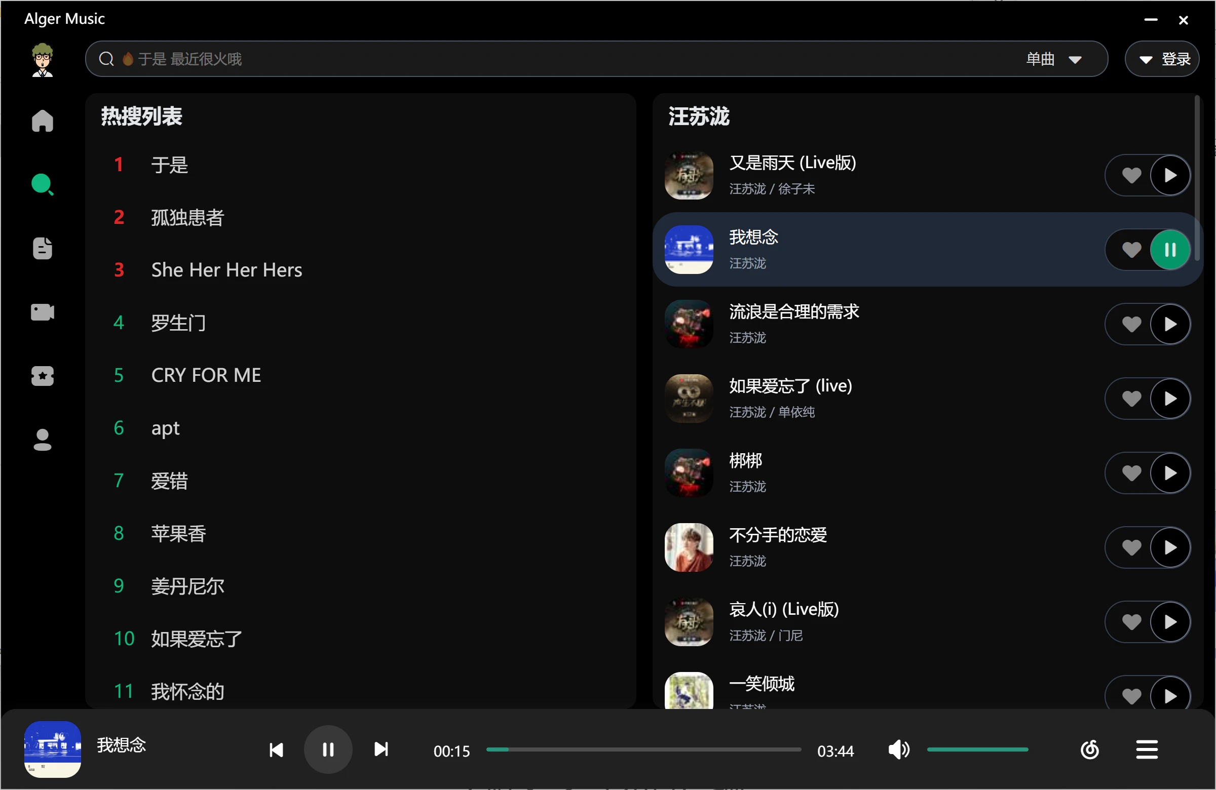 图片[2] - Alger Music Player v4.9.0 开源音乐软件 - 蚂蚁分享网