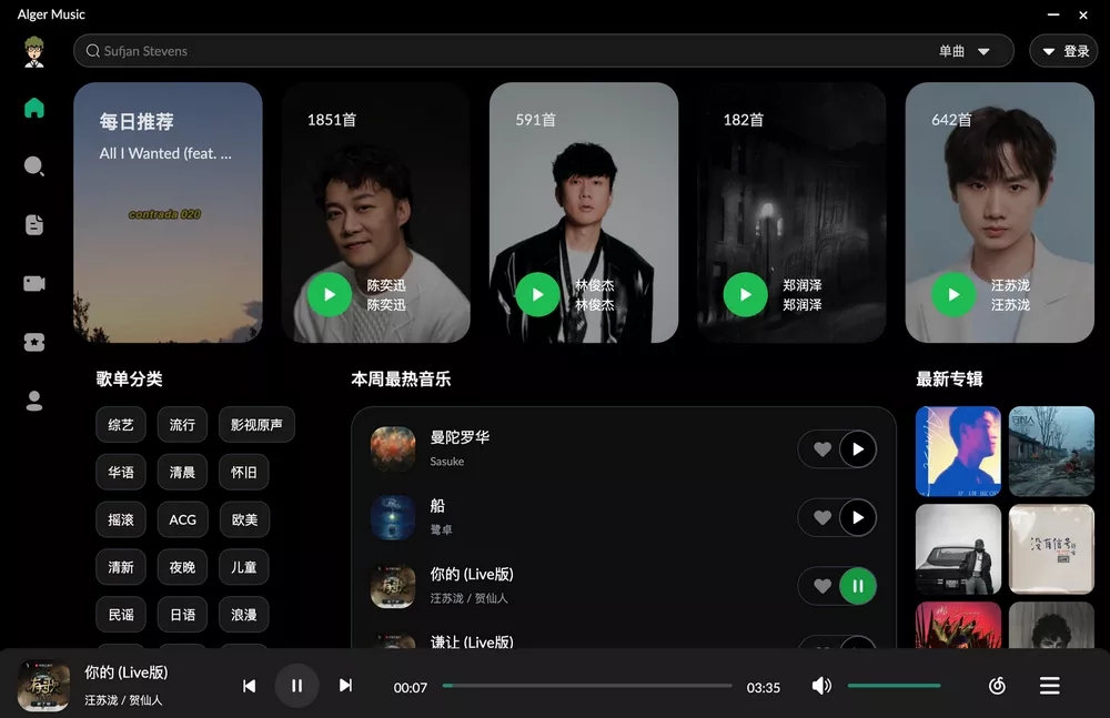 图片[1] - Alger Music Player v4.9.0 开源音乐软件 - 蚂蚁分享网