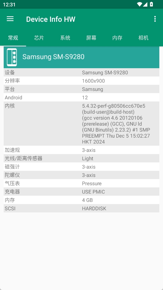 图片[2] - Device Info HW+(查看手机硬件信息) for Android v5.20.1 修改版 - 蚂蚁分享网