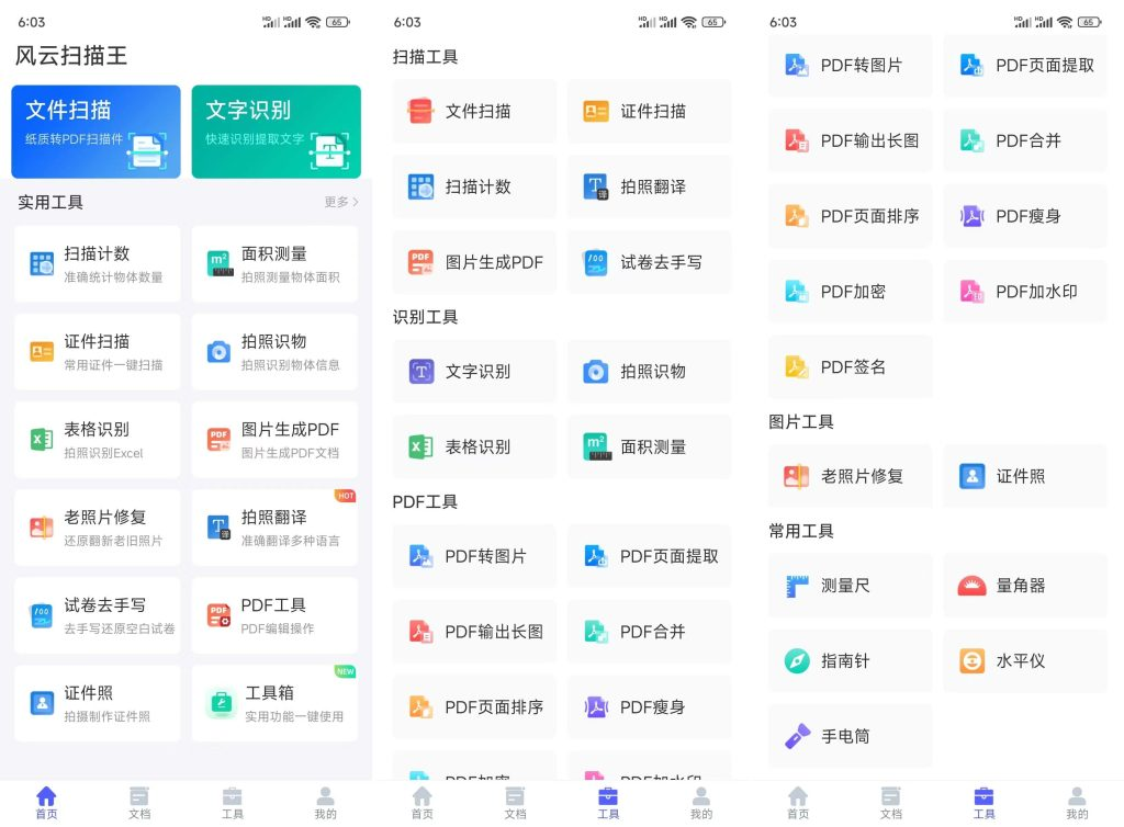 图片[1] - 风云扫描王 v4.4.0304 for Android 高级版 - 蚂蚁分享网