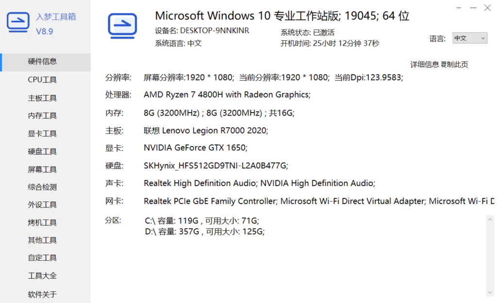 图片[1] - 入梦工具箱（入梦硬件工具箱）v8.9 免费版 - 蚂蚁分享网