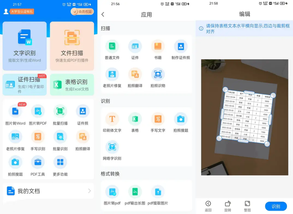 图片[1] - 扫描君（原扫描王全能宝）for Android v6.8.39 破解免登陆永久会员版 - 蚂蚁分享网