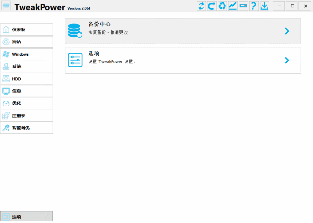图片[1] - TweakPower v2.072 中文绿色版 – 系统优化工具 - 蚂蚁分享网