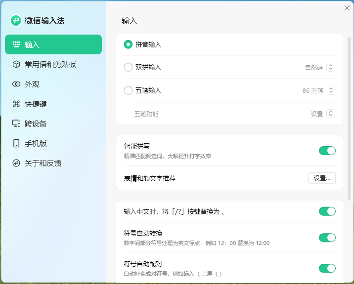 图片[1] - 微信键盘-微信输入法 v1.3.2.13 官方版 - 蚂蚁分享网