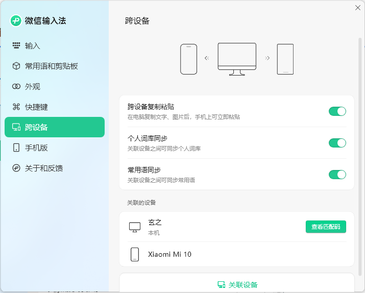 图片[2] - 微信键盘-微信输入法 v1.3.2.13 官方版 - 蚂蚁分享网