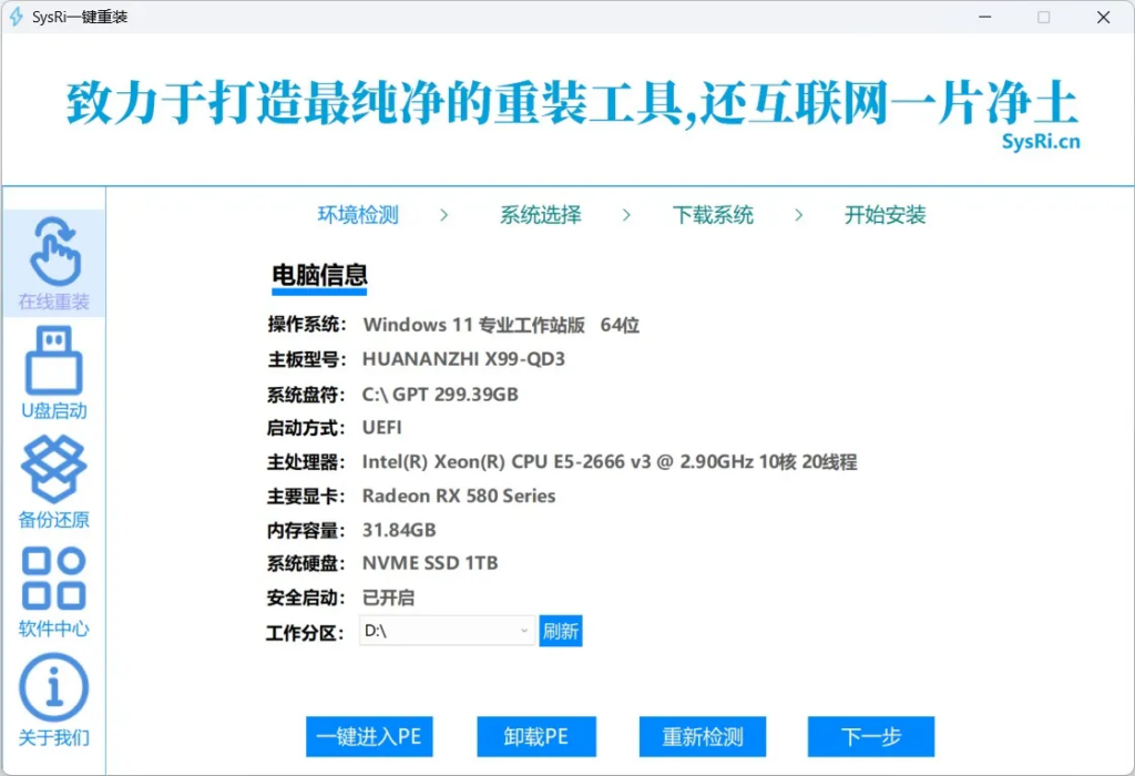 图片[1] - SysRi一键重装(系统重装工具) v1.24.11.21 中文绿色版 - 蚂蚁分享网