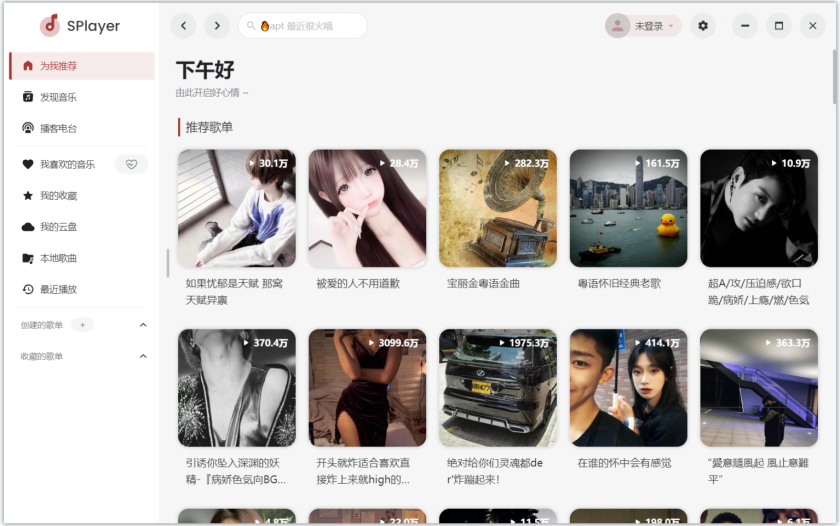 图片[1] - SPlayer v3.0.0-beta.5 开源免费音乐 - 蚂蚁分享网