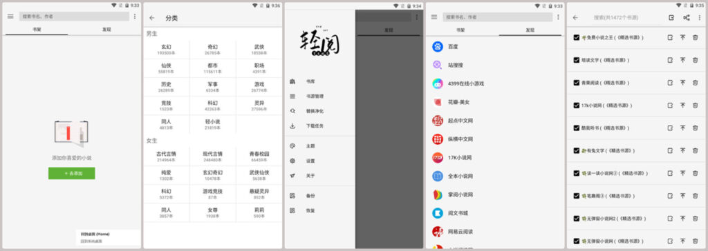 图片[1] - 轻阅 for Android v18007 小说阅读软件 - 蚂蚁分享网