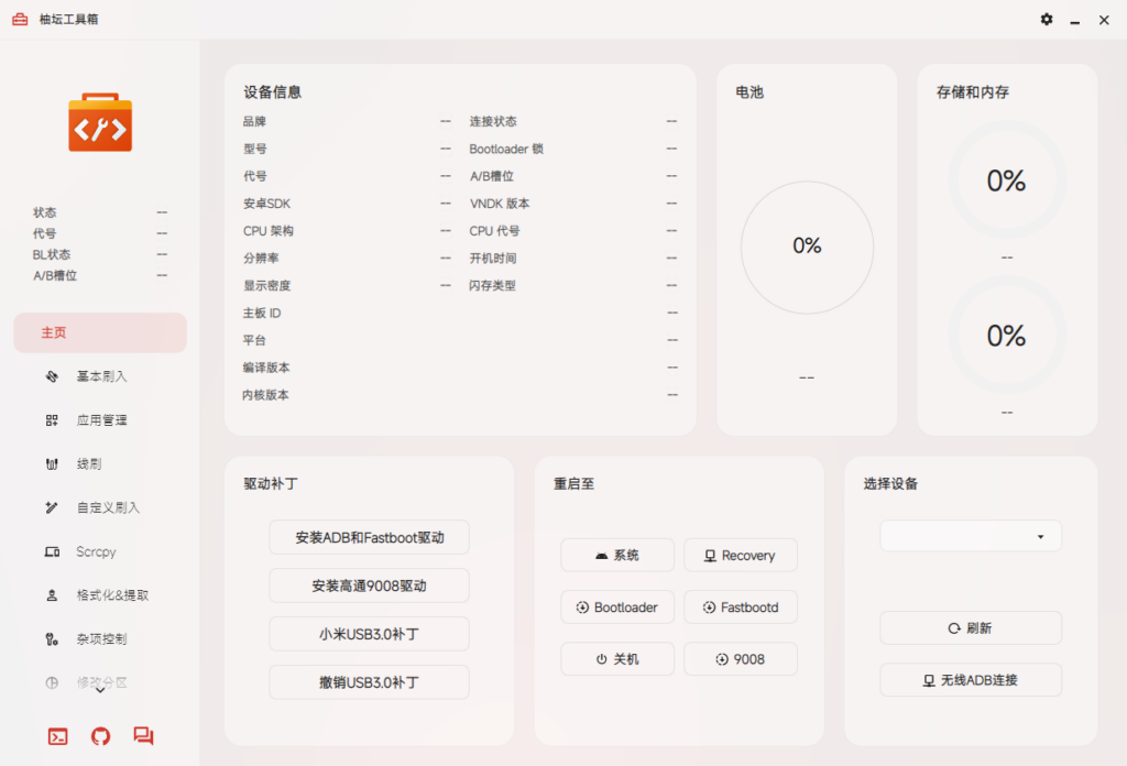 图片[1] - 柚坛工具箱 v3.3.5 支持鸿蒙的玩机工具箱 - 蚂蚁分享网