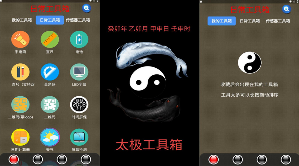 图片[1] - 太极工具箱 for Android v1.4.2 工具app - 蚂蚁分享网