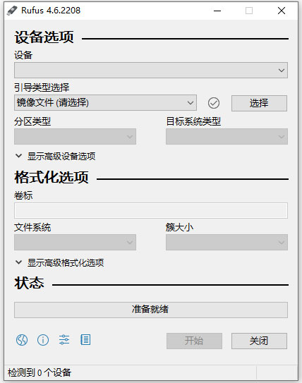图片[1] - Rufus v4.10.2279 便携版 – U盘启动 - 蚂蚁分享网