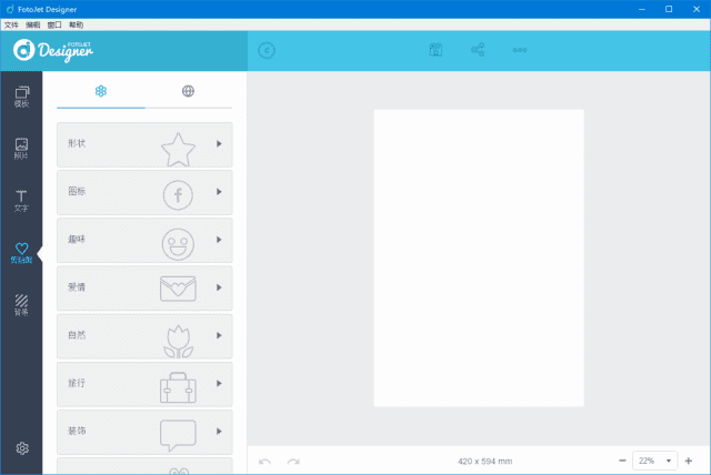 图片[1] - FotoJet Designer v1.4.0 多语便携版 – 图形设计软件 - 蚂蚁分享网