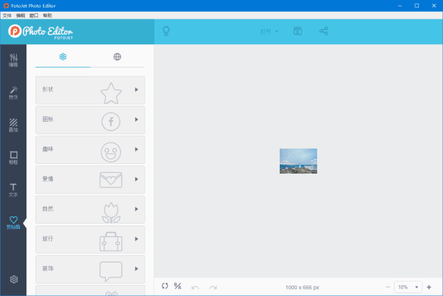 图片[1] - FotoJet Photo Editor v1.2.8 多语便携版 – 在线照片编辑器 - 蚂蚁分享网