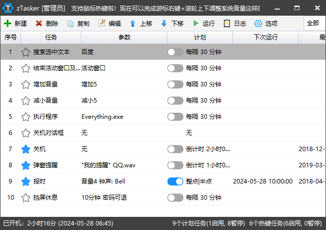 图片[1] - zTasker v2.1.8 中文绿色版 – 自动化任务工具 - 蚂蚁分享网