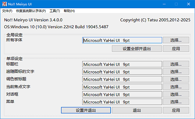 图片[1] - noMeiryoUI v3.4.0.0 中文绿色版 – 字体更改工具 - 蚂蚁分享网