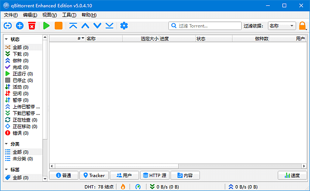 图片[1] - qBittorrent Enhanced Edition v5.0.5.10 多语便携版 – BT客户端 - 蚂蚁分享网
