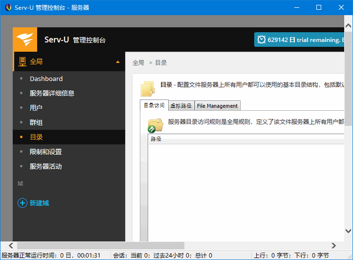 图片[1] - Serv-U File Server v15.5.1.102 FTP服务器软件 - 蚂蚁分享网