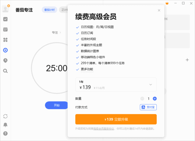 图片[1] - TickTick Premium v6.2.4.5 中文破解版 – 日常任务管理软件 - 蚂蚁分享网