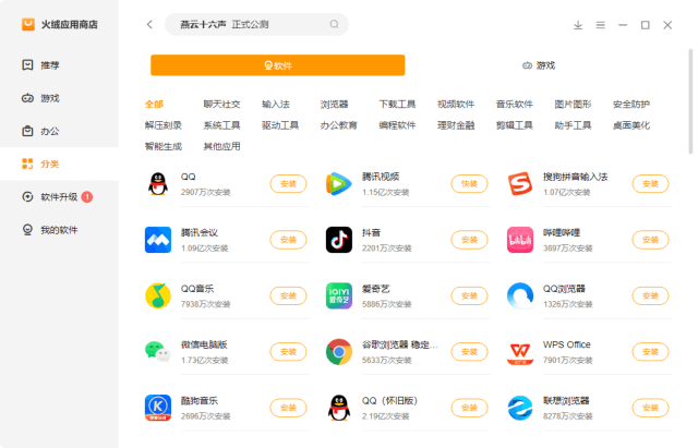 图片[1] - 火绒应用商店官方原版丨最新版下载丨版本号 1.0.2.2 - 蚂蚁分享网
