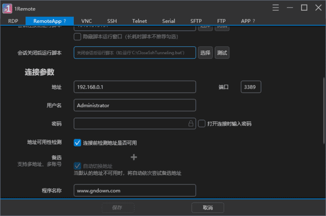 图片[1] - 1Remote v1.2.0 中文绿色版 – 远程连接 - 蚂蚁分享网