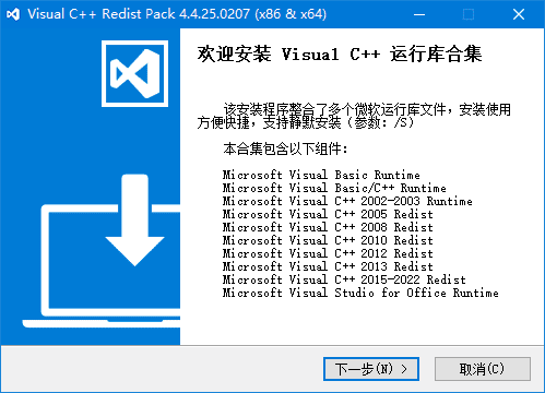 图片[1] - Visual C++ Redist Pack v4.9.25.0422 Visual C++运行库合集 - 蚂蚁分享网