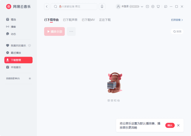 图片[1] - 网易云音乐 v3.1.8.203728 去升级绿色便携版 – win版 - 蚂蚁分享网