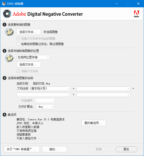 图片[1] - Adobe DNG Converter v17.4.2 中文版 – 相机照片转换工具 - 蚂蚁分享网