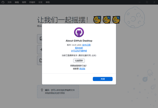 图片[1] - GitHub Desktop v3.4.19.0 汉化绿色版 – GitHub客户端 - 蚂蚁分享网