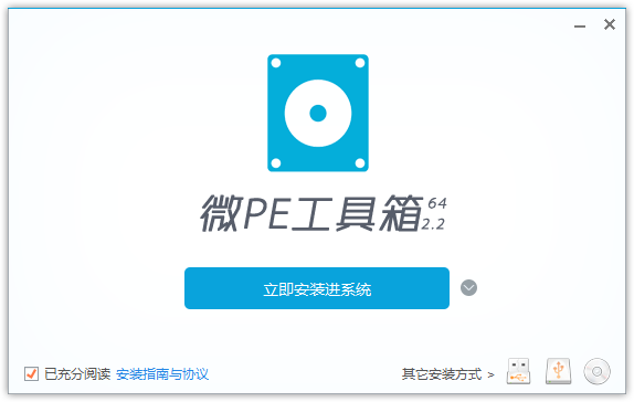 图片[1] - 微PE工具箱 v2.3 正式版 – 装机工具 - 蚂蚁分享网
