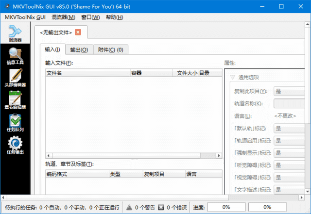 图片[1] - MKVToolNix v94.0 多语便携版 – 视频封装工具 - 蚂蚁分享网