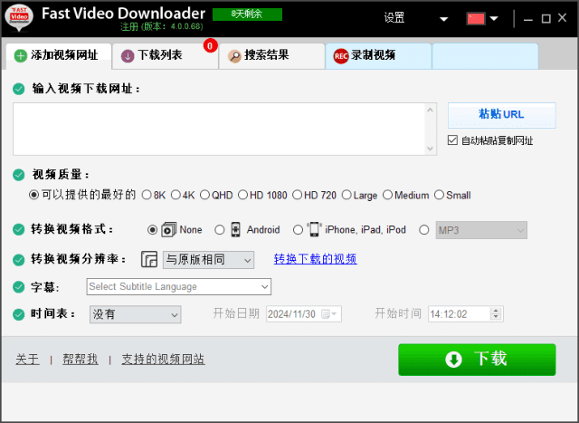 图片[1] - Fast Video Downloader v4.0.0.74 多语便携版 – 视频下载器 - 蚂蚁分享网