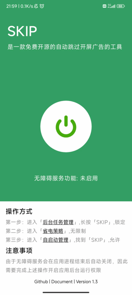 图片[1] - SKIP for Android v3.1.0 开源跳开屏广告 - 蚂蚁分享网