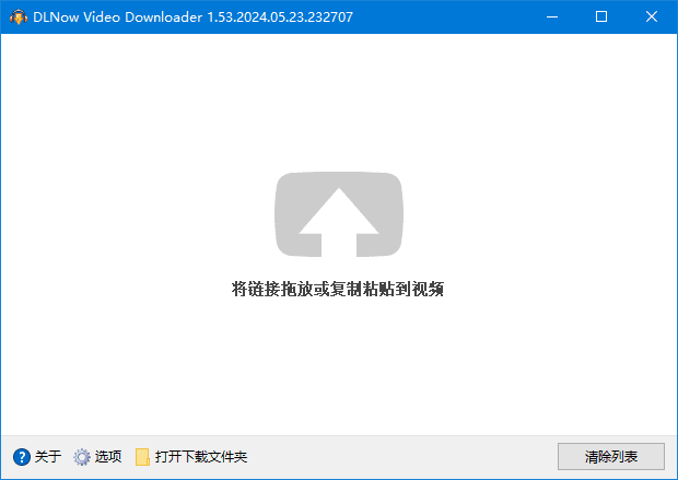图片[1] - DLNow Video Downloader v1.54.2025.04.26 多语便携版 – 视频下载 - 蚂蚁分享网