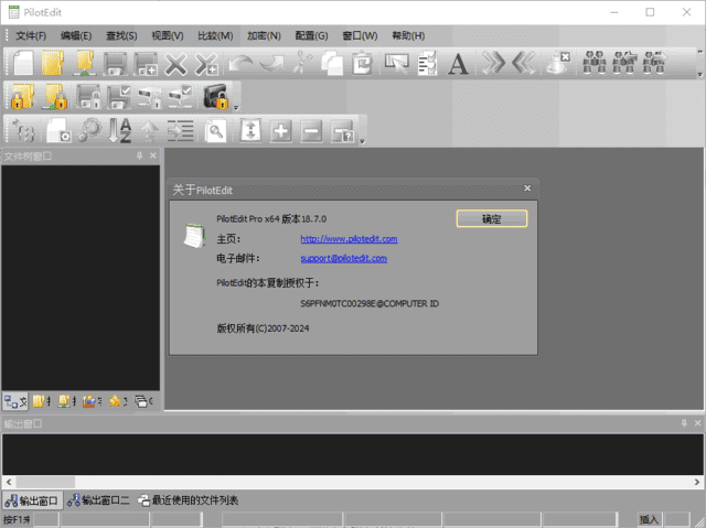 图片[1] - PilotEdit Pro v19.8.0 最新版 – 文本编辑 - 蚂蚁分享网