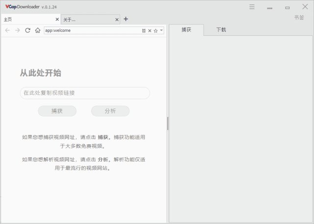 图片[1] - VCap Downloader v0.1.29.6515 多语便携版 – 视频下载工具 - 蚂蚁分享网