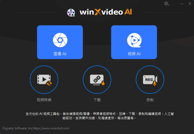 图片[1] - Winxvideo AI v4.0 多语便携版 – 视频/图像增强工具 - 蚂蚁分享网