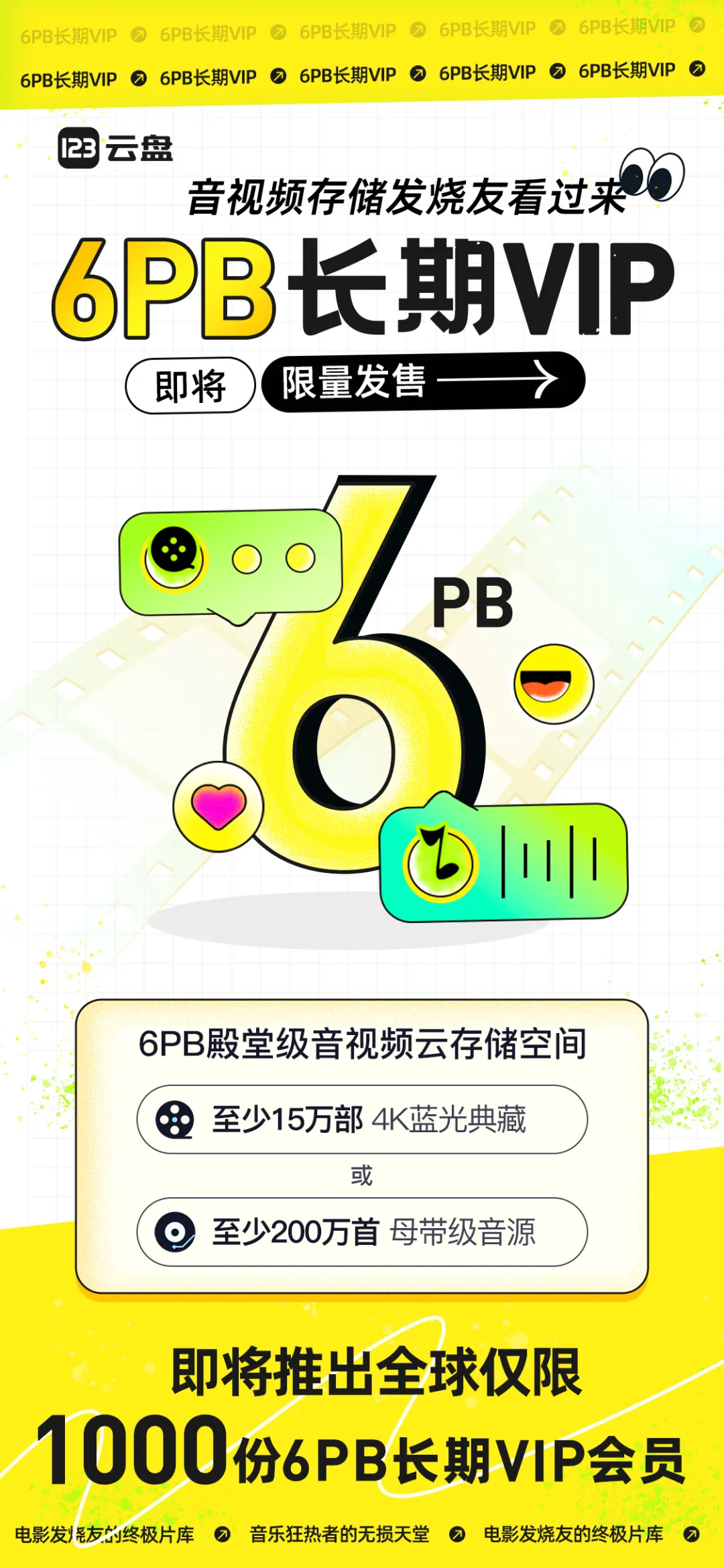 123云盘将推出6PB容量的长期VIP会员 但仅限于存储音频和视频文件 - 蚂蚁分享网
