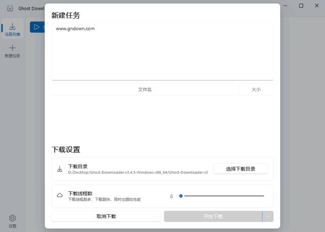图片[1] - Ghost Downloader v3.6.1 中文绿色版 – 下载管理工具 - 蚂蚁分享网