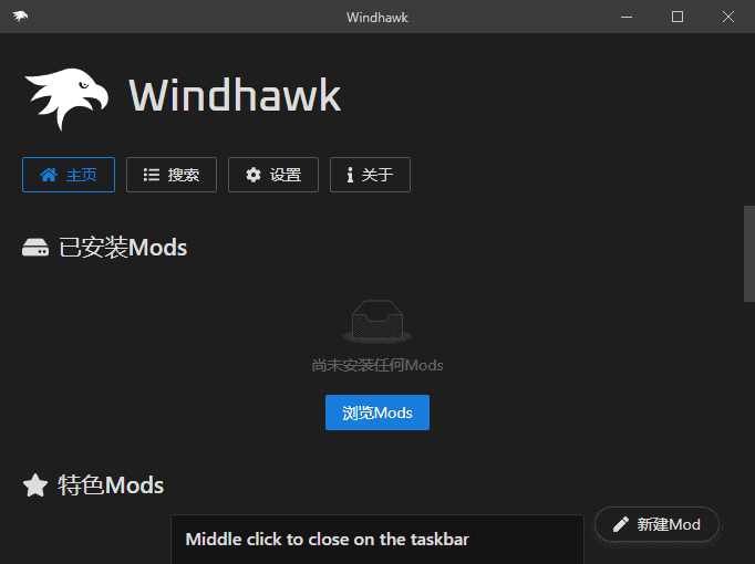 图片[1] - windhawk v1.6.1 多语便携版 – 修改工具 - 蚂蚁分享网