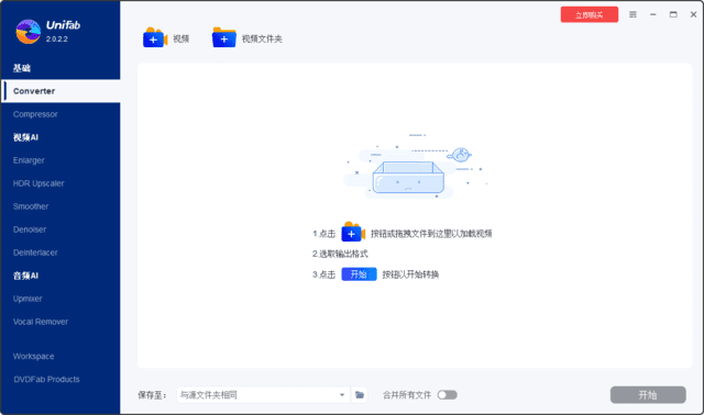 图片[1] - DVDFab UniFab v3.0.1.5 多语便携版 – 视频转换 - 蚂蚁分享网