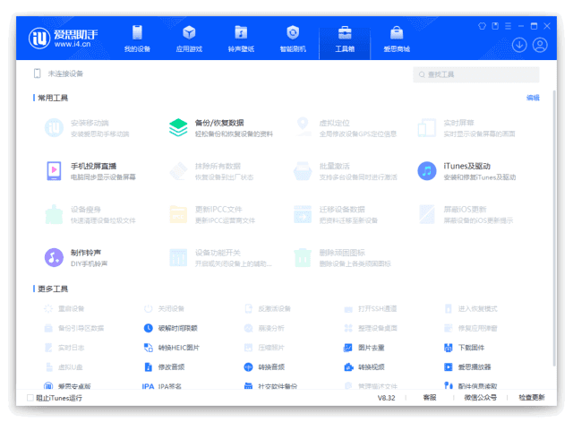 图片[1] - 爱思助手 v8.36.016 官方最新版 - 蚂蚁分享网