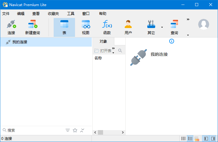 图片[1] - Navicat Premium Lite v17.2.5 中文免费版 – 数据库管理工具 - 蚂蚁分享网